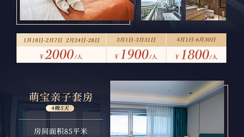 智慧酒店SaaS平台：构建未来酒店运营的数字基石